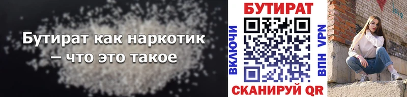 Бутират бутандиол  Лакинск 