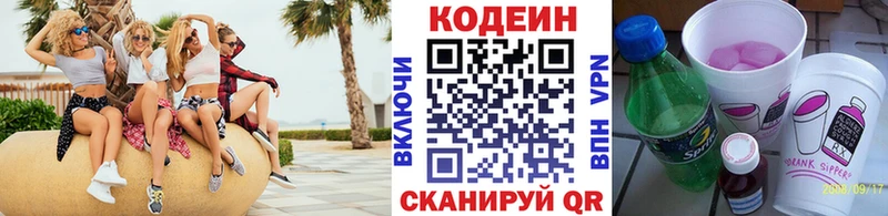 Кодеин напиток Lean (лин)  Лакинск 